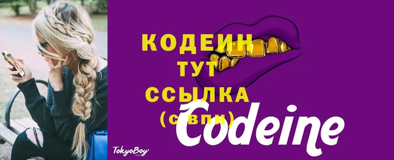 Codein напиток Lean (лин)  Ефремов 